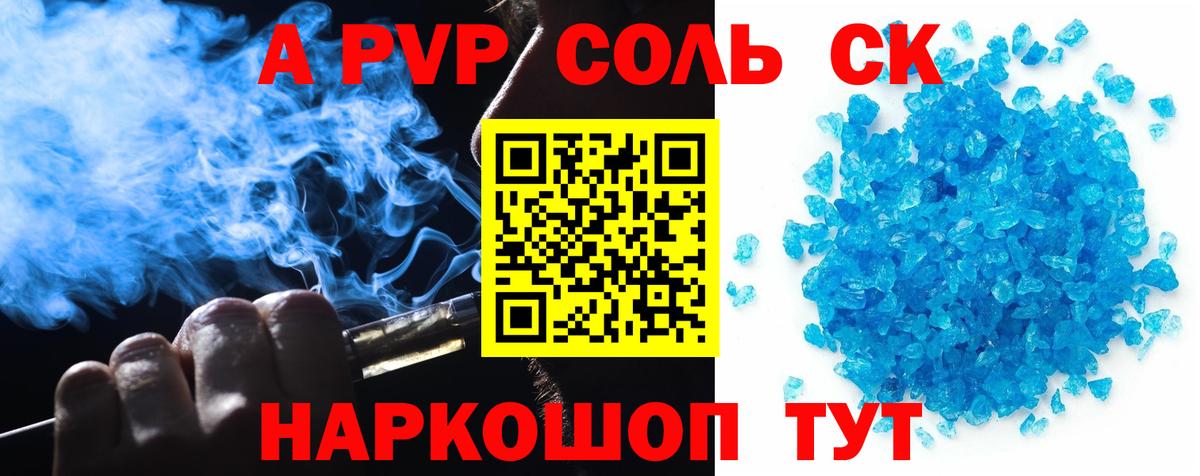 где купить наркоту  Вход с VPN  Шарыпово  A-PVP Соль  А ПВП Соль 