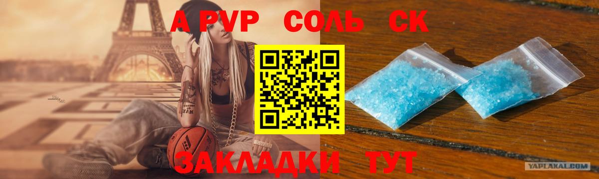 А ПВП Соль Шарыпово