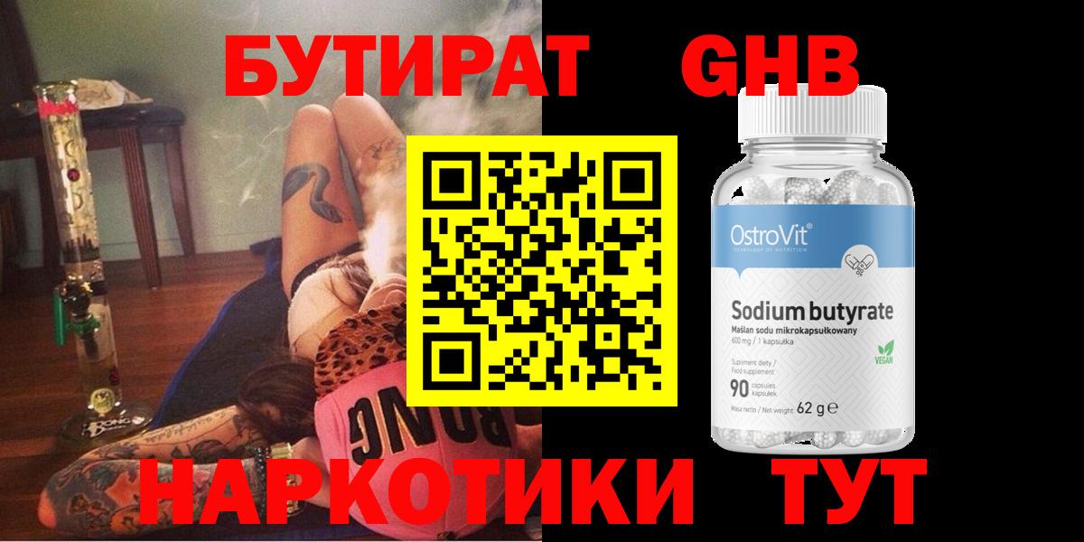 Шарыпово  Бутират оксибутират  Вход с VPN 