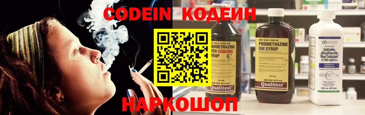 Шарыпово  Кодеин напиток Lean (лин)  Вход с VPN  Кодеиновый сироп Lean напиток Lean (лин) 