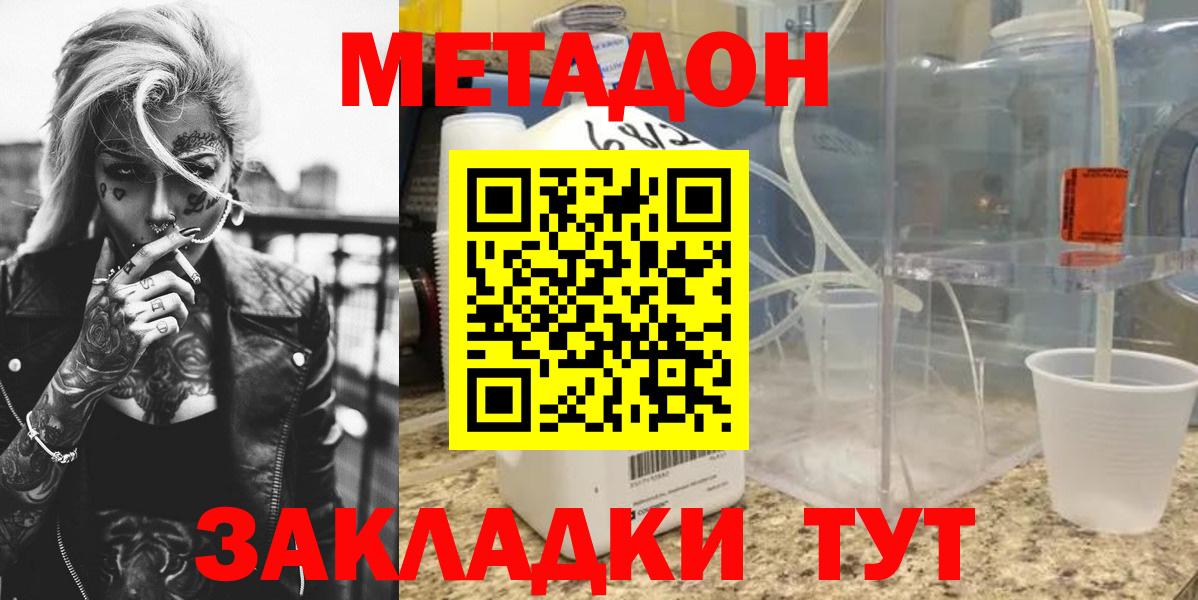 Метадон мёд Шарыпово